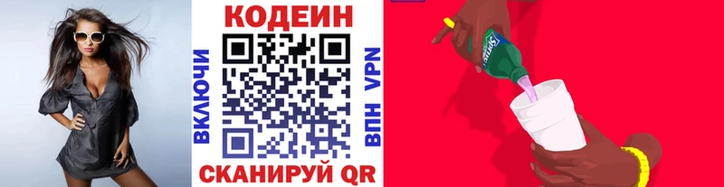 Codein напиток Lean (лин) Свирск